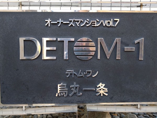 京都市上京区革堂町、マンションの画像です