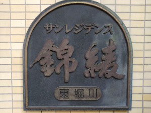 京都市上京区東堀川通一条上る竪富田町、マンションのその他画像です
