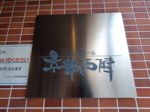 京都市上京区大宮通今出川下る薬師町、マンションのその他画像です