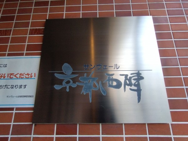 京都市上京区大宮通今出川下る薬師町、マンションのその他画像です