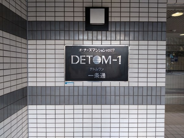 京都市上京区葭屋町通中立売上る福大明神町、マンションの画像です