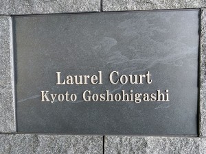 京都市上京区河原町通広小路下る東桜町、マンションの画像です