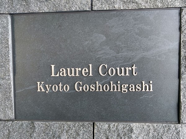 京都市上京区河原町通広小路下る東桜町、マンションの画像です