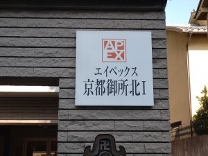 京都市上京区内構町、マンションの画像です