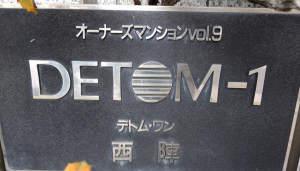 京都市上京区元北小路町、マンションの画像です