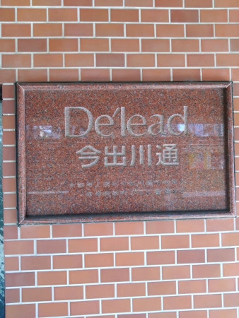 京都市上京区今出川町、マンションの画像です