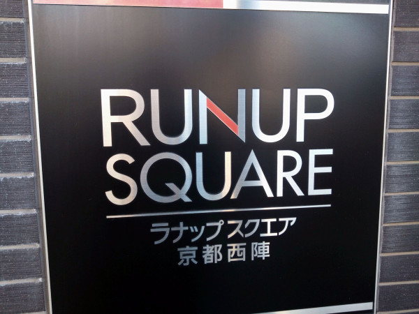 京都市上京区泰童片原町、マンションの画像です
