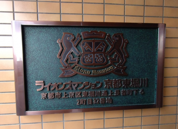 京都市上京区東堀川通上長者町下る二町目、マンションの画像です