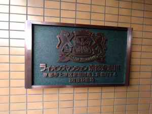 京都市上京区東堀川通上長者町下る二町目、マンションの画像です