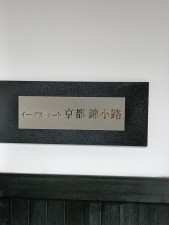 京都市中京区柳馬場通蛸薬師下る十文字町、マンションの画像です