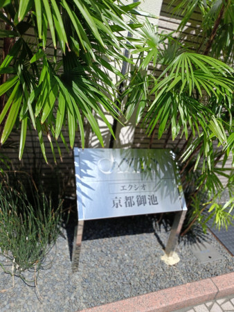 京都市中京区式阿弥町、マンションの画像です