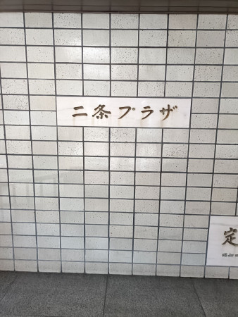 京都市中京区西ノ京北壺井町、マンションの画像です