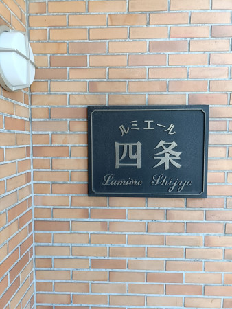 京都市中京区壬生仙念町、マンションの画像です