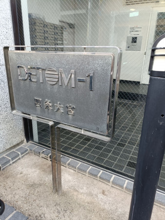 京都市中京区大宮通六角下る六角大宮町、マンションの画像です