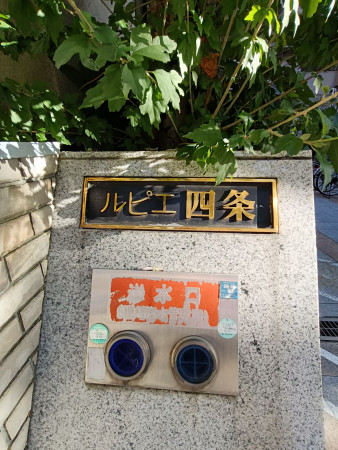 京都市中京区壬生仙念町、マンションの画像です