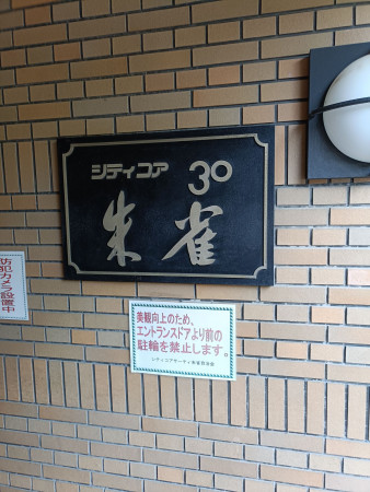 京都市中京区西ノ京勧学院町、マンションの画像です