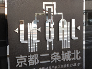 京都市上京区丸太町通黒門東入藁屋町、マンションの画像です