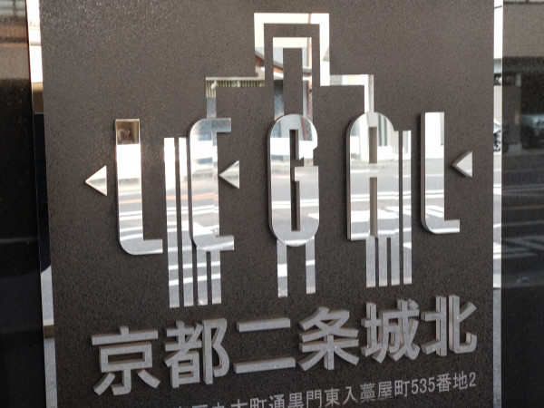 京都市上京区丸太町通黒門東入藁屋町、マンションの画像です