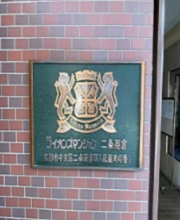 京都市中京区二条通高倉西入松屋町、マンションの画像です