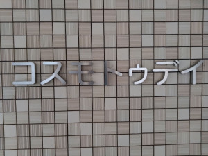 京都市上京区上長者町通千本西入五番町、マンションの画像です