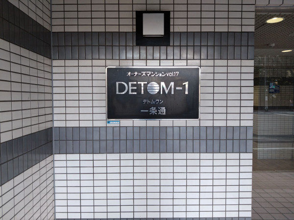 京都市上京区葭屋町通中立売上る福大明神町、マンションの画像です