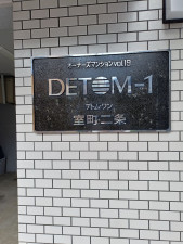 京都市中京区室町通二条上る冷泉町、マンションの画像です