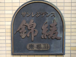 京都市上京区東堀川通一条上る竪富田町、マンションの画像です