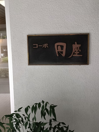 京都市中京区西ノ京南円町、マンションの画像です