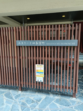 京都市中京区室町通蛸薬師下る山伏山町、マンションの画像です