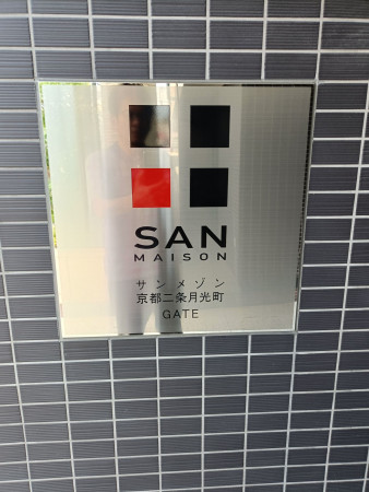 京都市中京区西ノ京東月光町、マンションの画像です