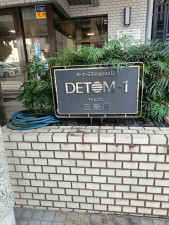 京都市中京区橋東詰町、マンションの画像です