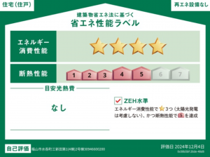 福山市水呑町、新築一戸建ての画像です