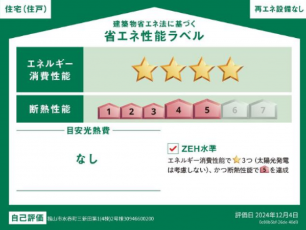 福山市水呑町、新築一戸建ての画像です