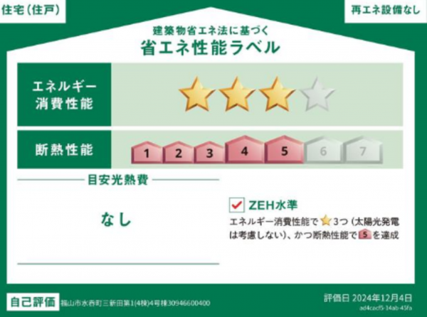 福山市水呑町、新築一戸建ての画像です