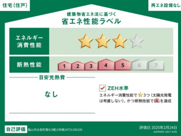 福山市水呑町、新築一戸建ての画像です