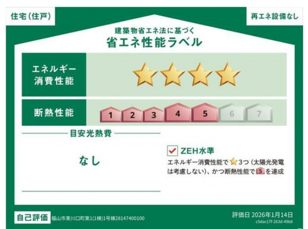 福山市東川口町、新築一戸建ての画像です