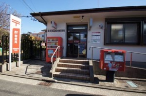 横須賀市森崎、中古一戸建ての郵便局画像です