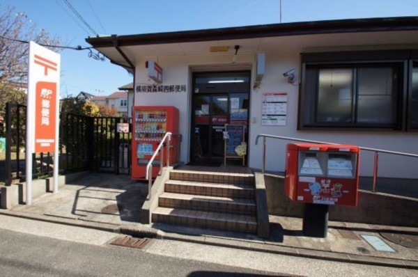 横須賀市森崎、中古一戸建ての郵便局画像です