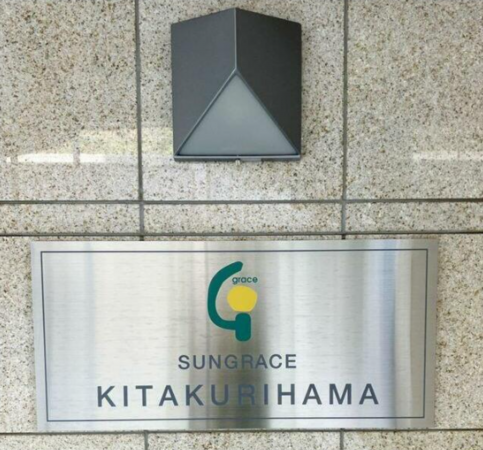 横須賀市根岸町、マンションのその他画像です