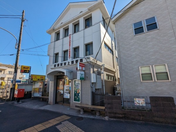 横須賀市池上、中古一戸建ての郵便局画像です