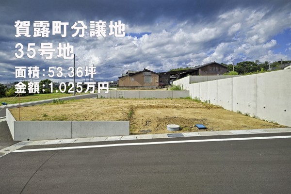 鳥取市賀露町南、土地の画像です