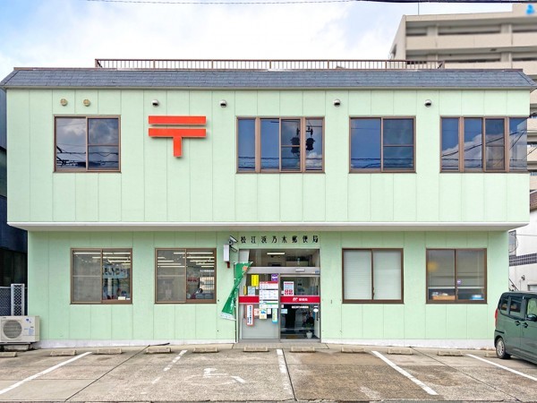 松江市浜乃木、土地の郵便局画像です