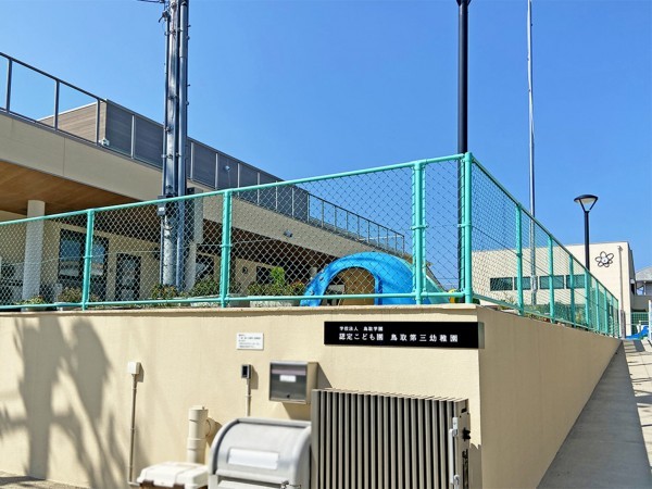 鳥取市浜坂、土地の幼稚園・保育園画像です