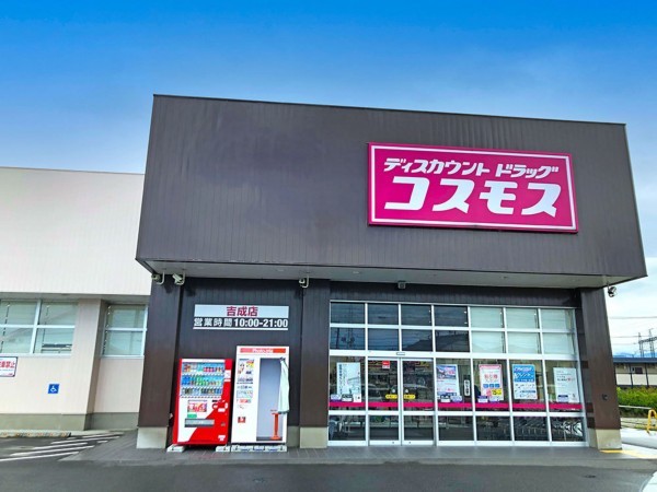 鳥取市古市、新築一戸建てのドラッグストア画像です