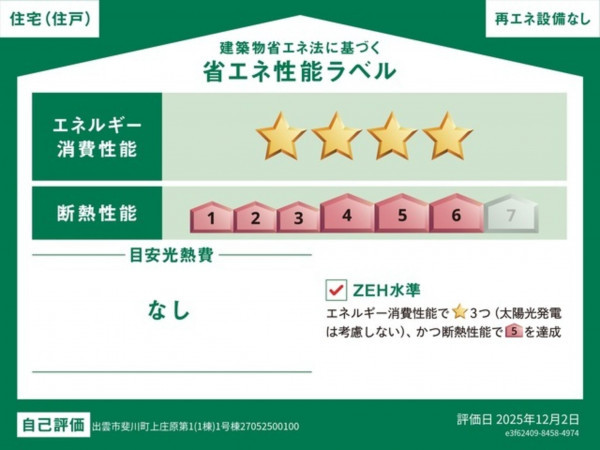 出雲市斐川町上庄原、新築一戸建ての画像です