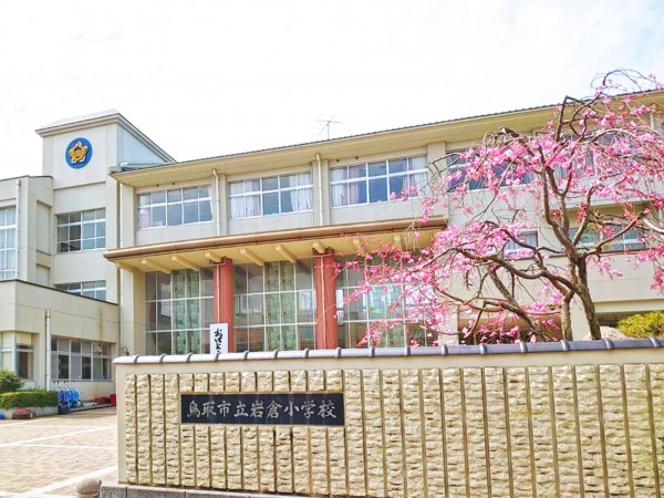 鳥取市岩倉、新築一戸建ての小学校画像です