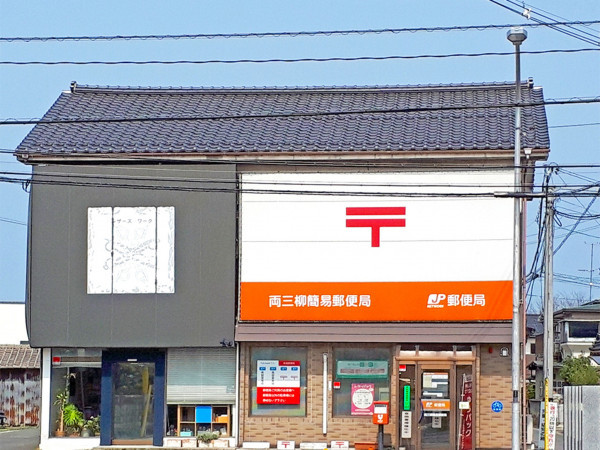 米子市両三柳、新築一戸建ての郵便局画像です