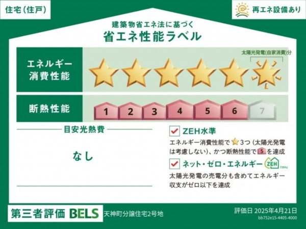 出雲市天神町、新築一戸建ての画像です
