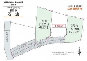 長野市大字石渡、土地の間取り画像です