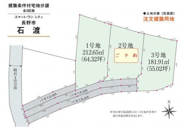 長野市大字石渡、土地の間取り画像です